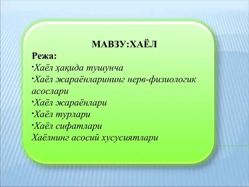 Хаёл