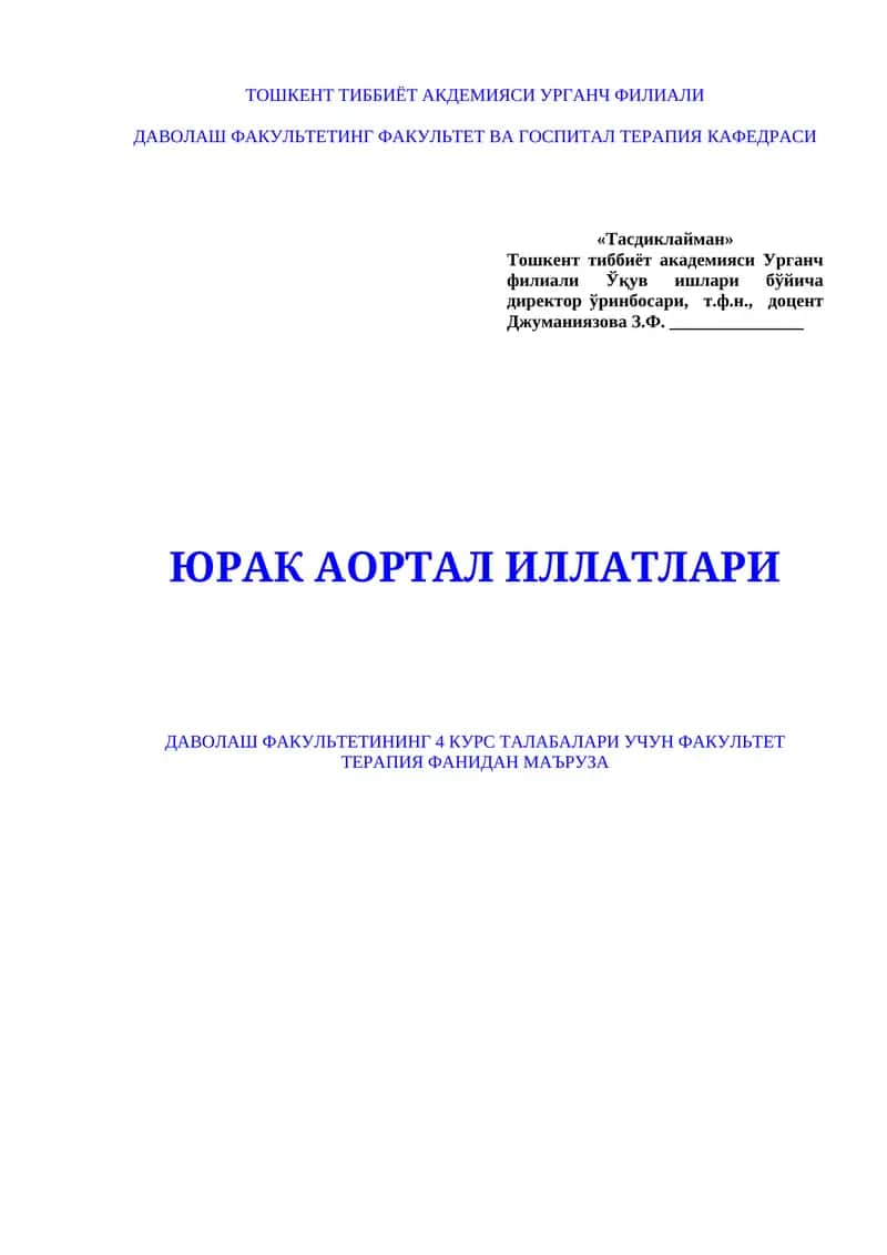 ЮРАК АОРТАЛ ИЛЛАТЛАРИ ДАВОЛАШ ФАКУЛЬТЕТИНИНГ 4 КУРС ТАЛАБАЛАРИ УЧУН ФАКУЛЬТЕТ ТЕРАПИЯ ФАНИДАН МАЪРУЗА