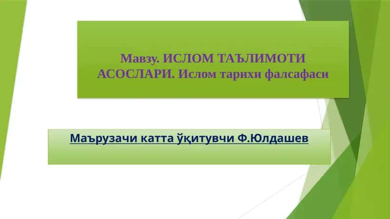 Ислом Таълимоти Асослари