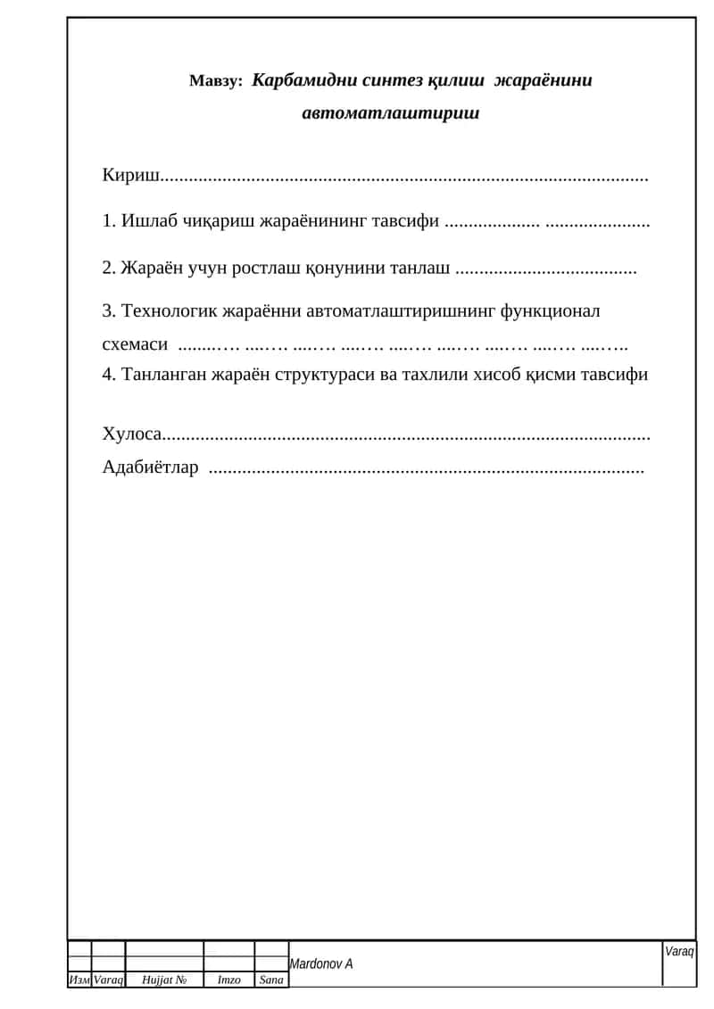 Карбамидни синтез қилиш жараёнини автоматлаштириш
