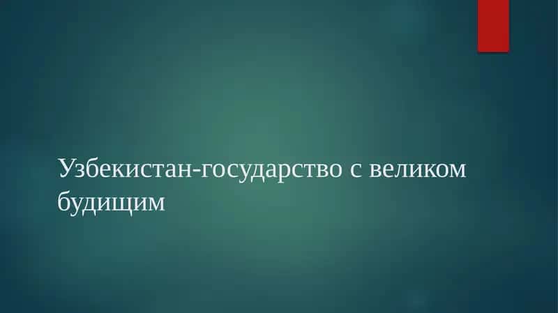 Великий Шелковый путь