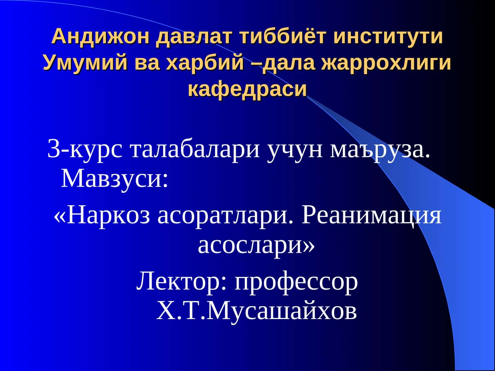 Наркоз асоратлари. Реанимация асослари