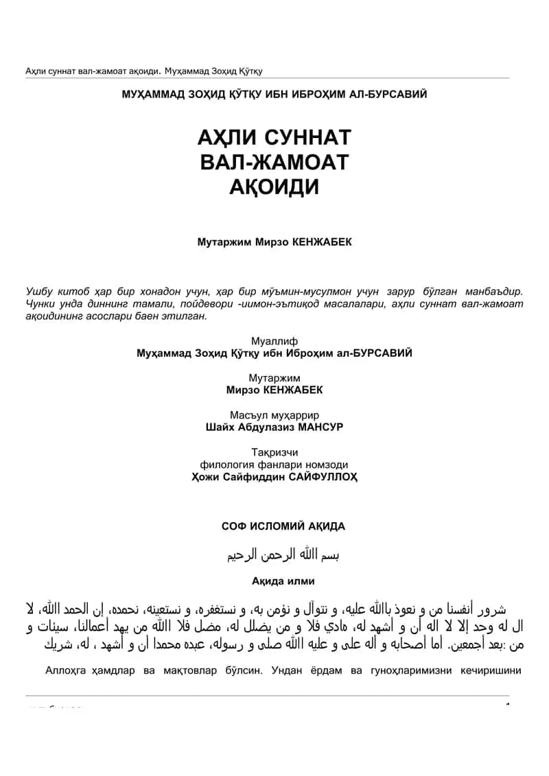 Sof Islomiy Aqida
