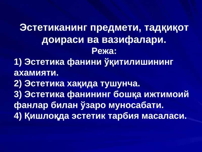 Эстетика фани