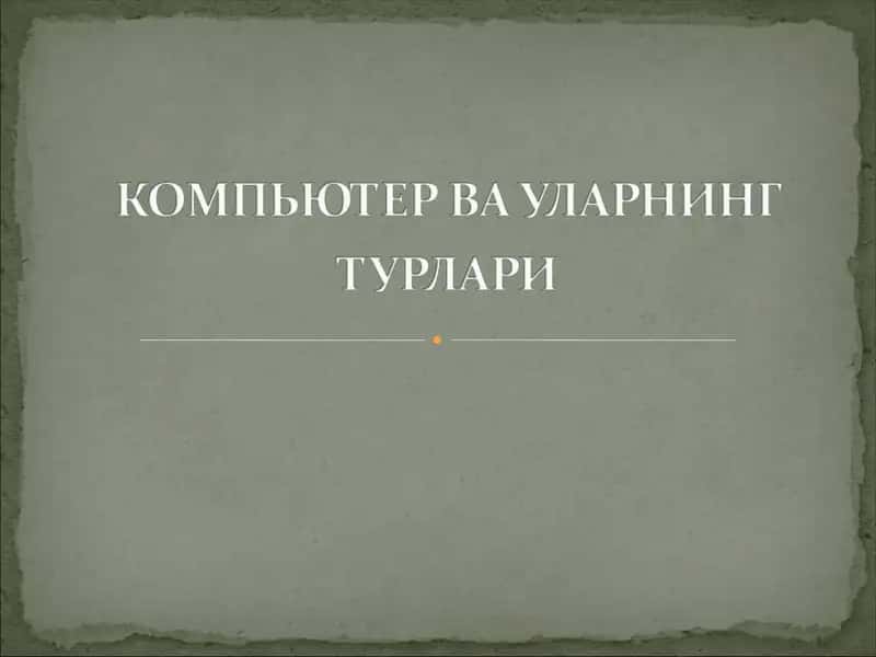 Kompyuter va uning qo'shimcha qurilmalari