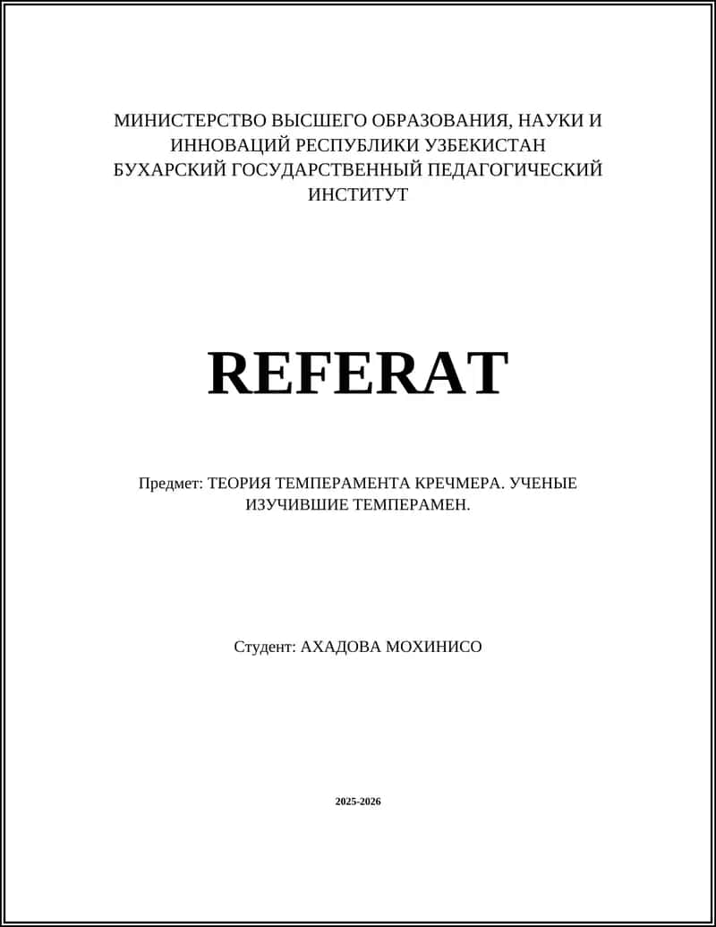 ТЕОРИЯ ТЕМПЕРАМЕНТА КРЕЧМЕРА