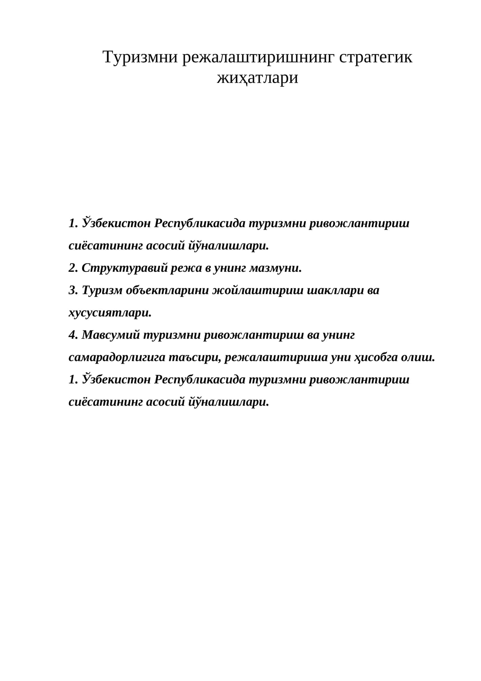 Туризмни режалаштиришнинг стратегик жиҳатлари