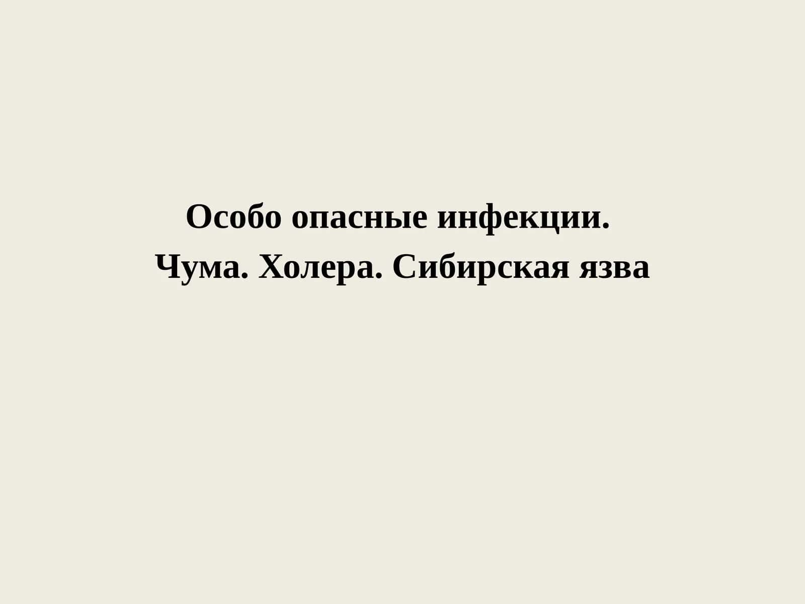 Чума