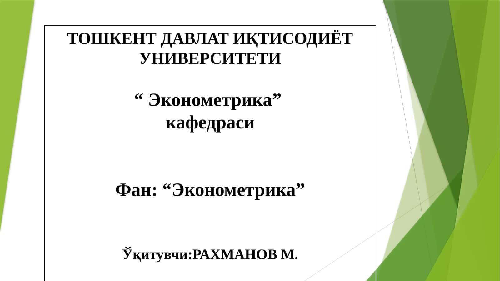 ЭКОНОМЕТРИКАДА ЭҲТИМОЛЛАР НАЗАРИЯСИ ВА СТАТИСТИКАНИНГ АСОСИЙ ТУШУНЧАЛАРИ