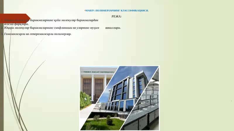 ПОЛИМЕРЛАРНИНГ КЛАССИФИКАЦИЯСИ.