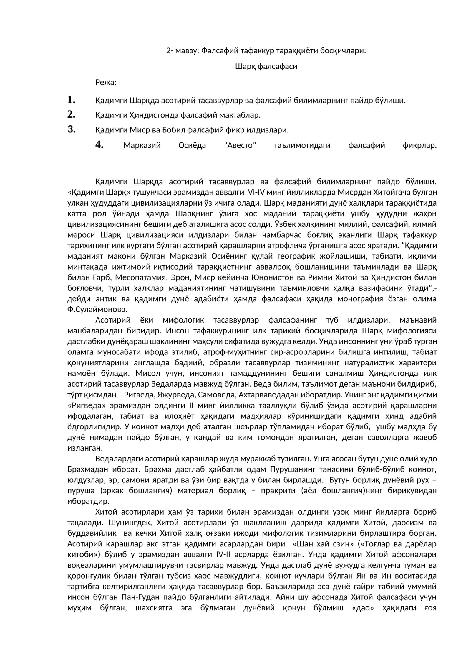 Фалсафий тафаккур тараққиёти босқичлари