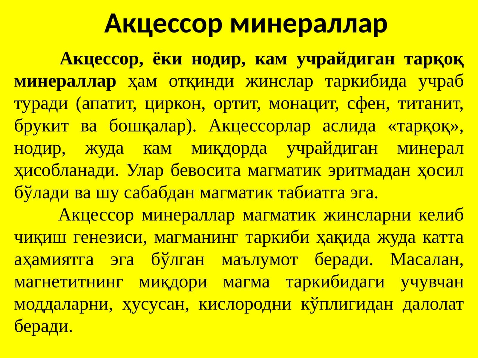 Акцессор минераллар