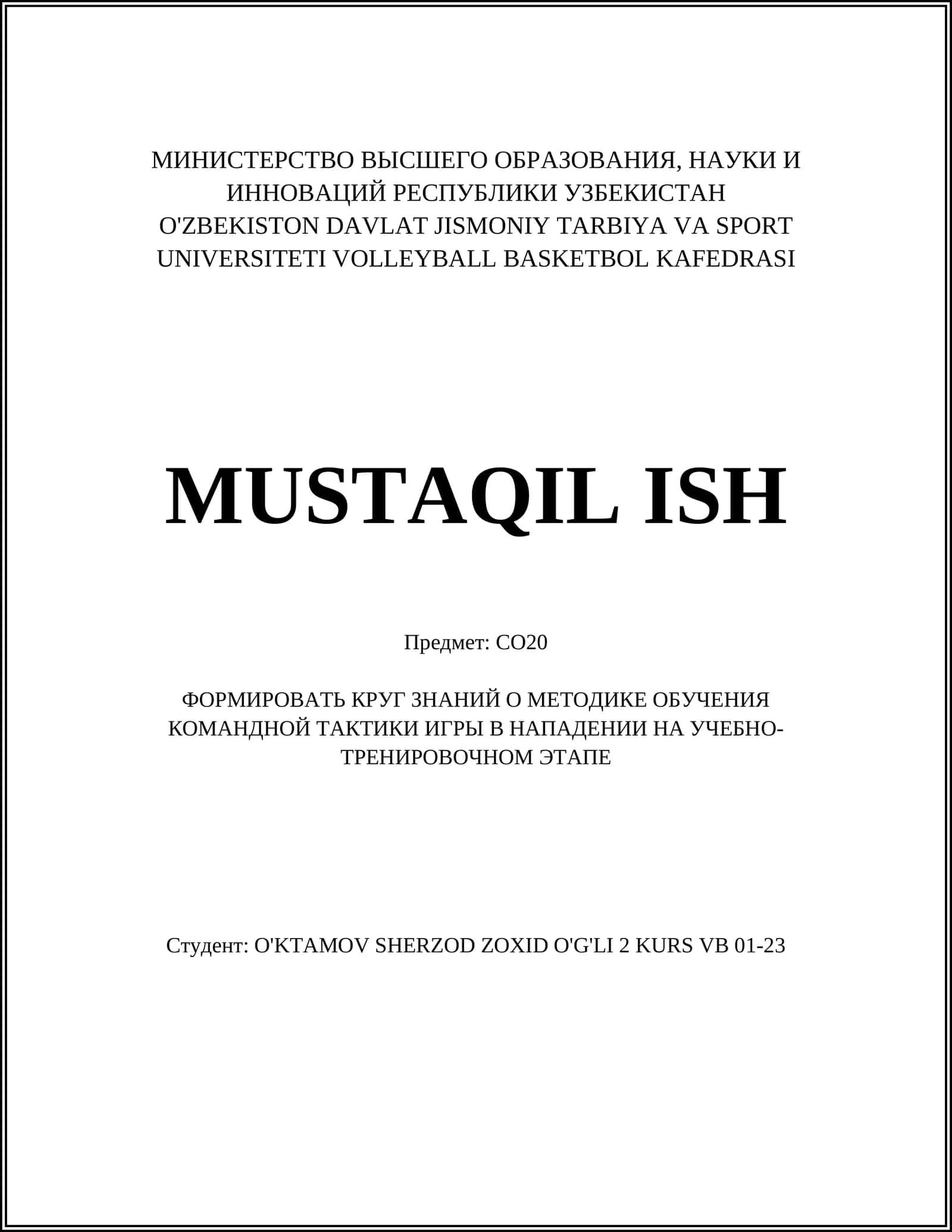 ФОРМИРОВАТЬ КРУГ ЗНАНИЙ О МЕТОДИКЕ ОБУЧЕНИЯ КОМАНДНОЙ ТАКТИКИ ИГРЫ В НАПАДЕНИИ НА УЧЕБНО-ТРЕНИРОВОЧНОМ ЭТАПЕ