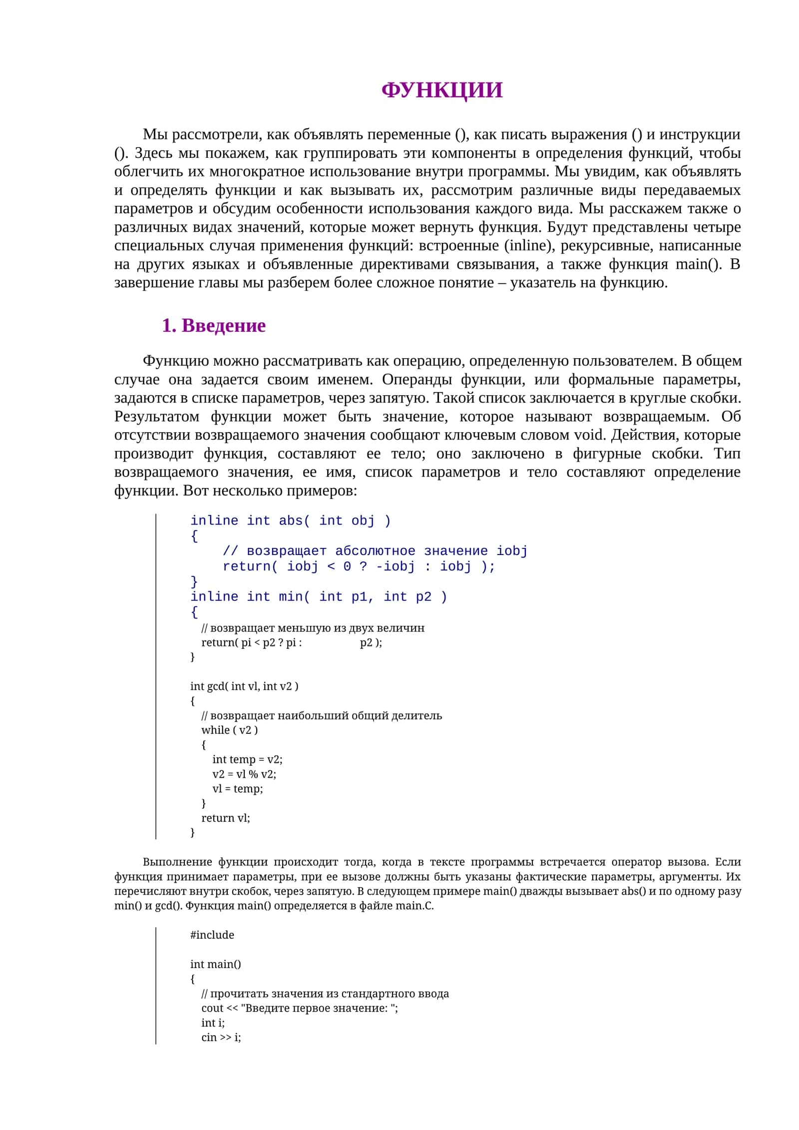 Функции