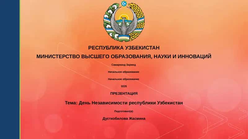 День Независимости республики Узбекистан