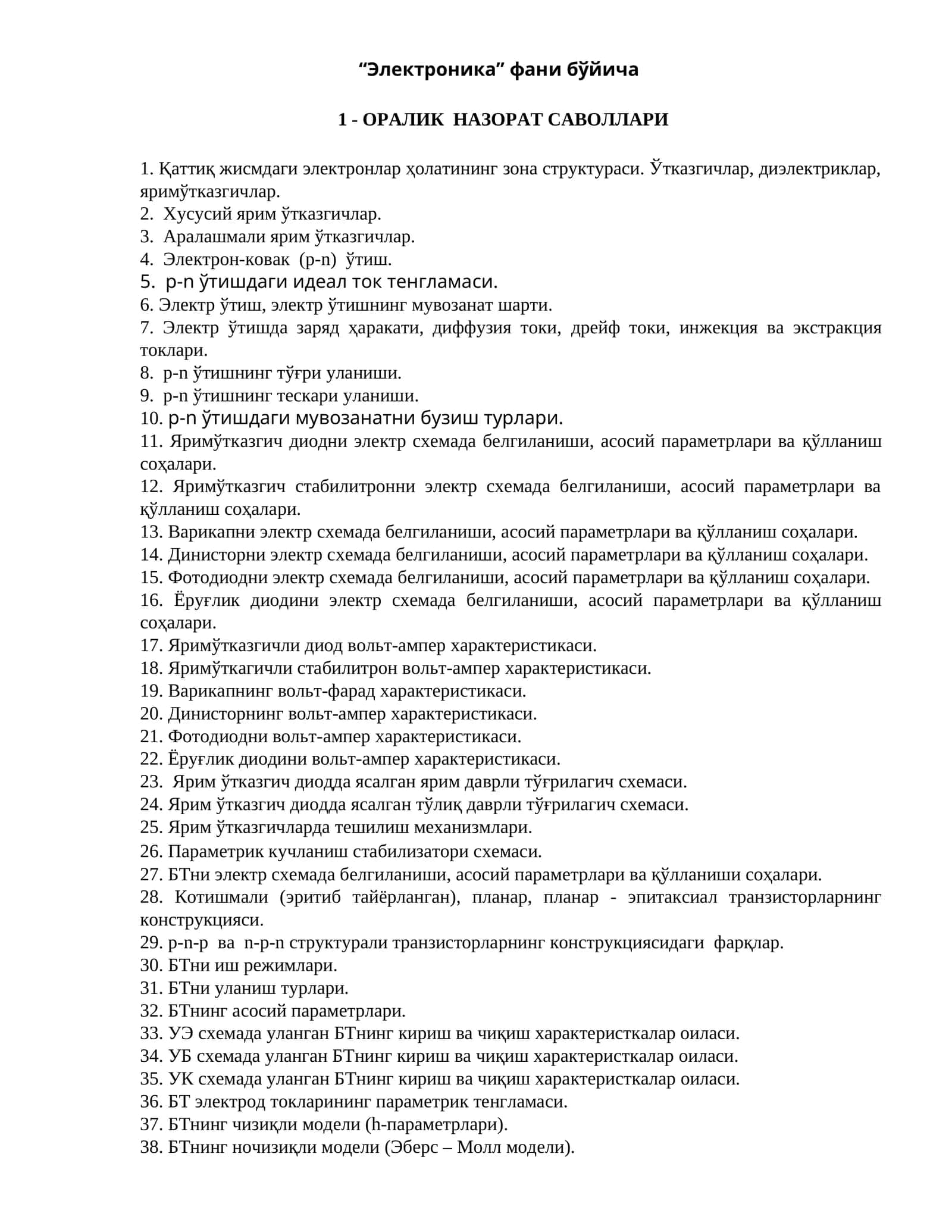 “Электроника” фани бўйича 1 - ОРАЛИК НАЗОРАТ САВОЛЛАРИ