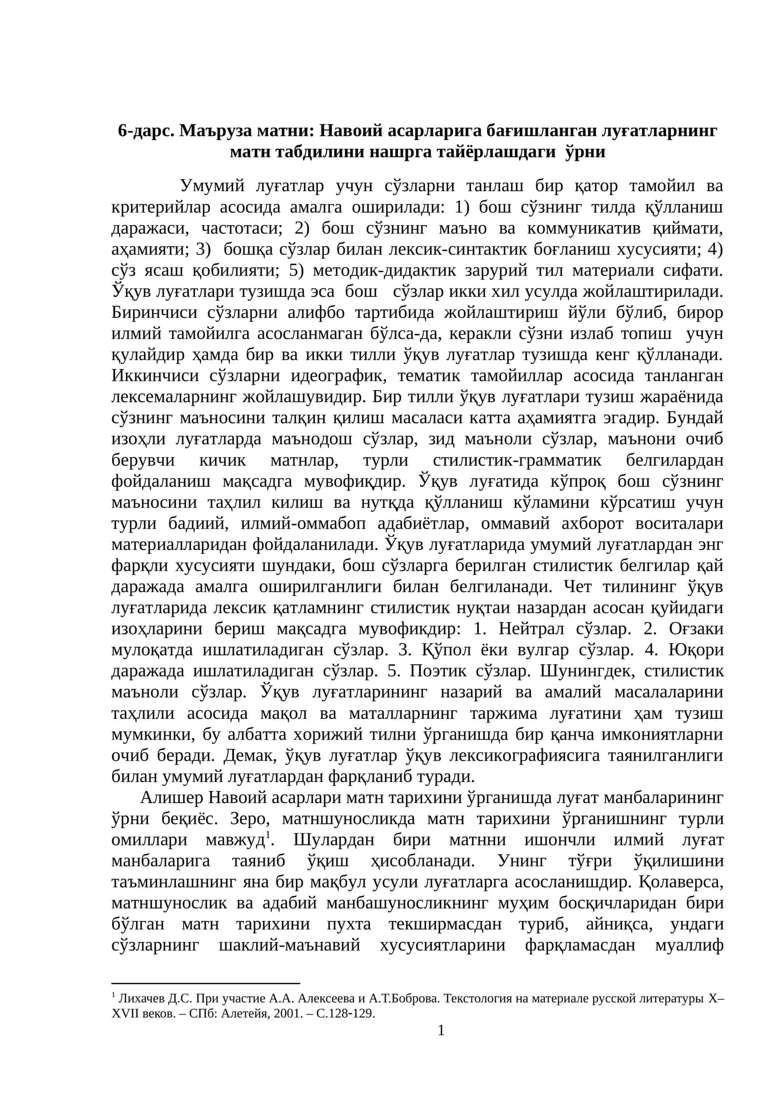 Навоий асарларига бағишланган луғатларнинг матн табдили