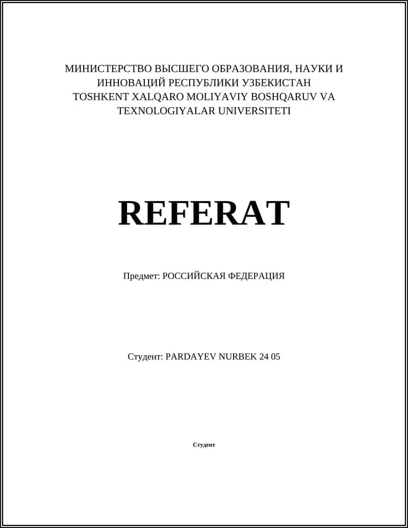 Российская Федерация