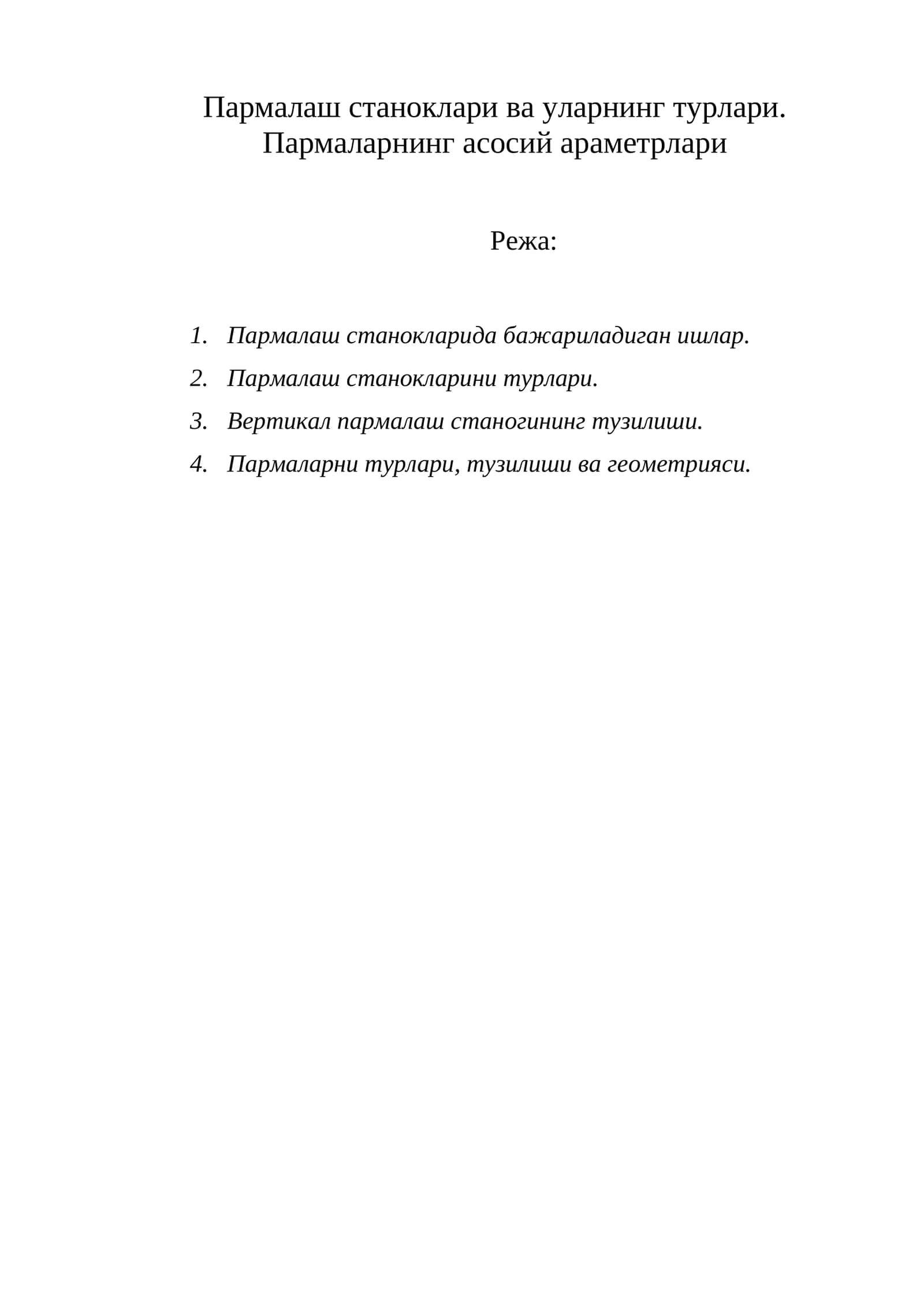 Пармалаш станоклари ва уларнинг турлари