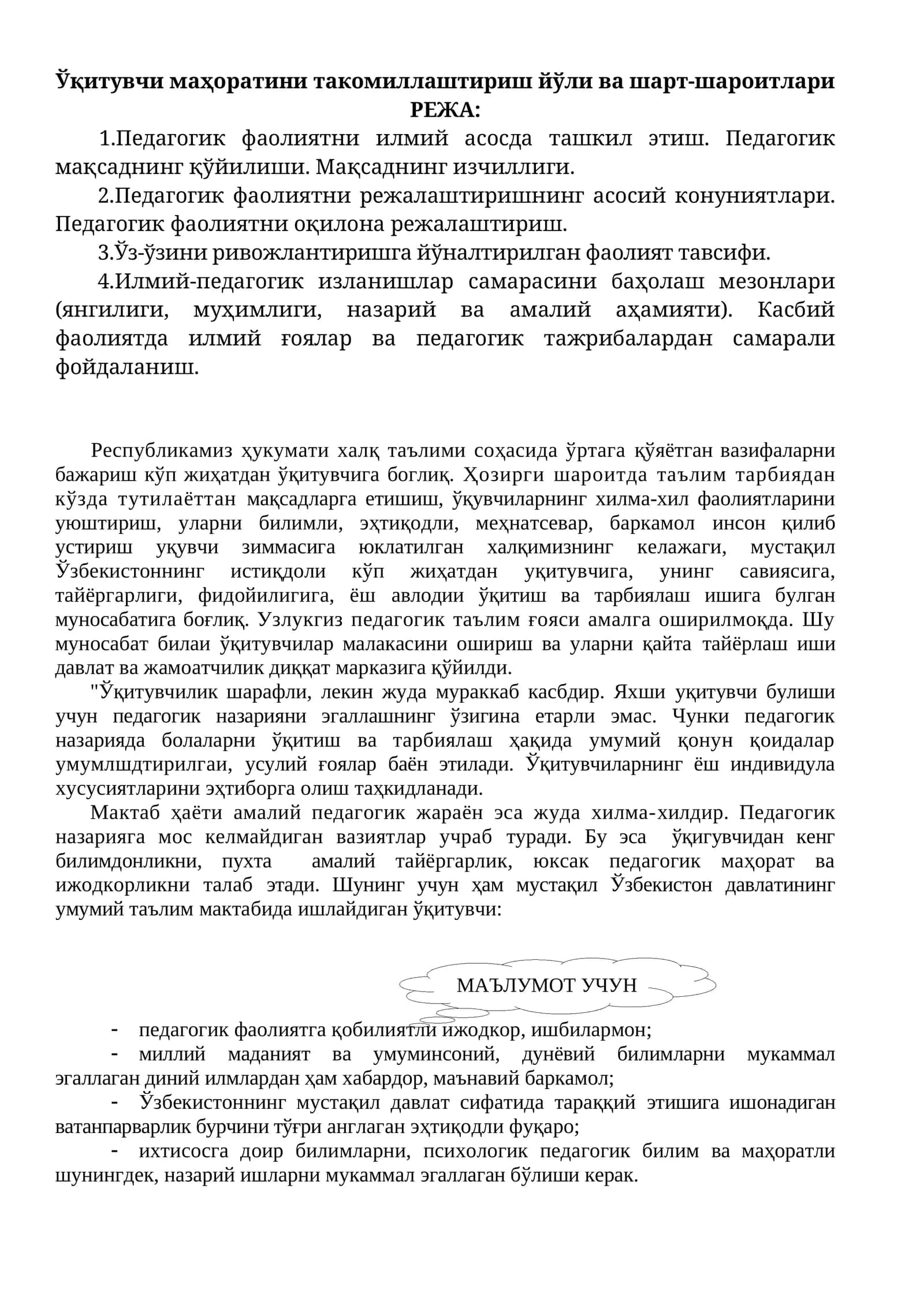 Ўқитувчи маҳоратини такомиллаштириш йўли ва шарт-шароитлари