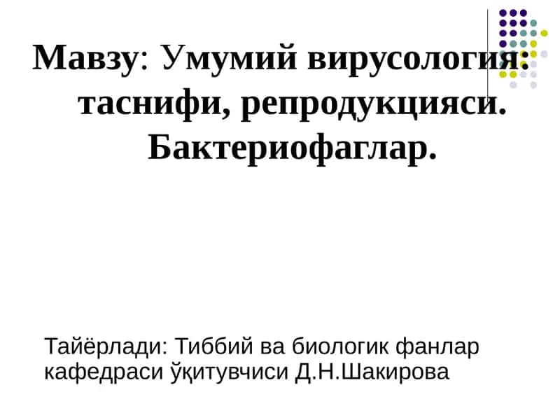 Умумий вирусология