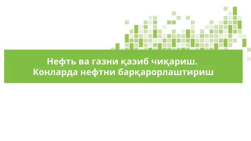 Нефть ва газни қазиб чиқариш