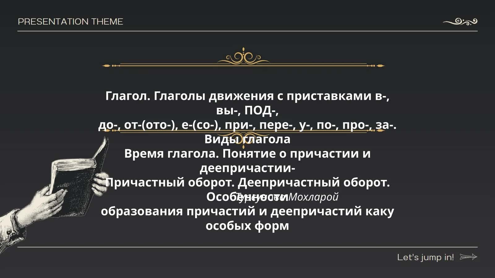 Глагол. Глаголы движения с приставками
