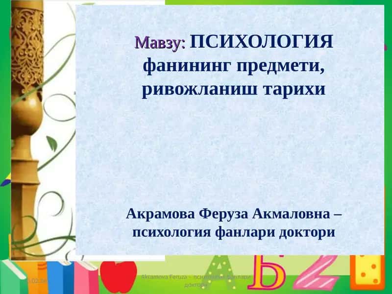 Психология фанлари доктори