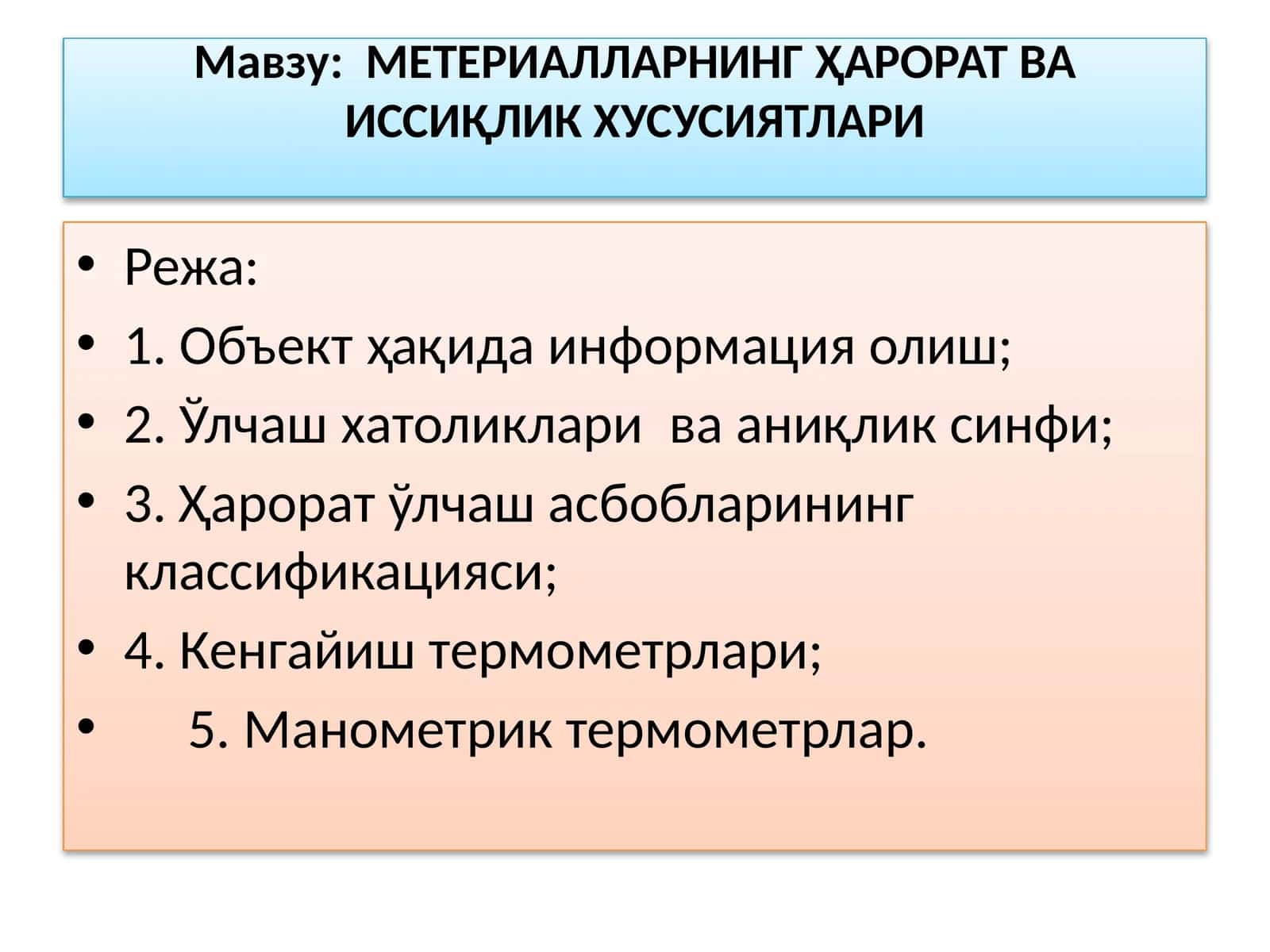 МЕТЕРИАЛЛАРНИНГҲАРОРАТВА ИССИҚЛИКХУСУСИЯТЛАРИ