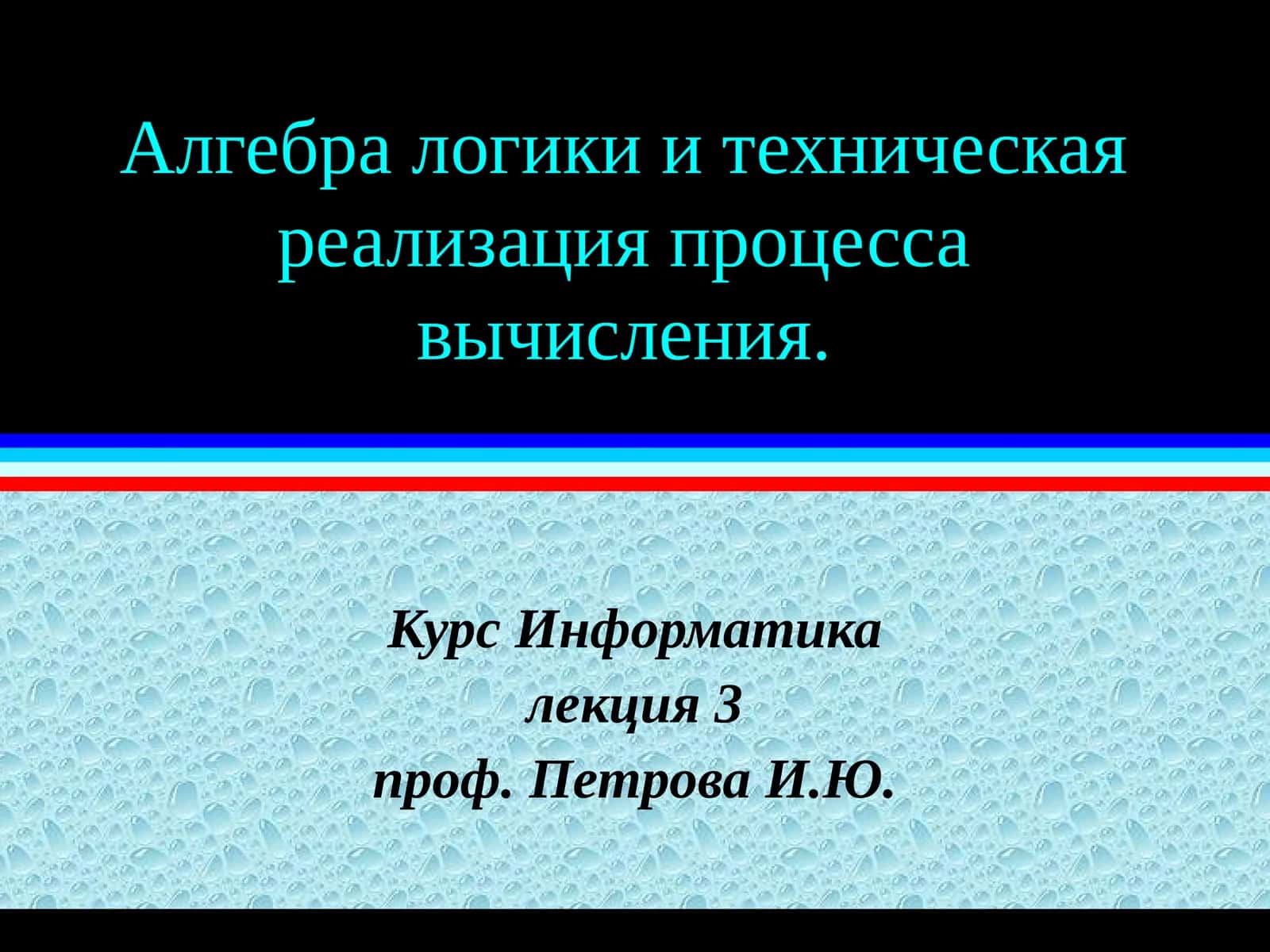 Булева алгебра(основные понятия)