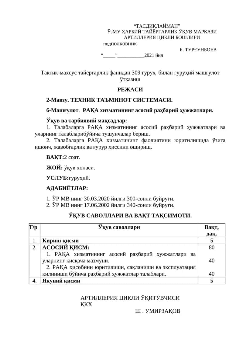 РАҚА хизматининг асосий раҳбарий ҳужжатлари