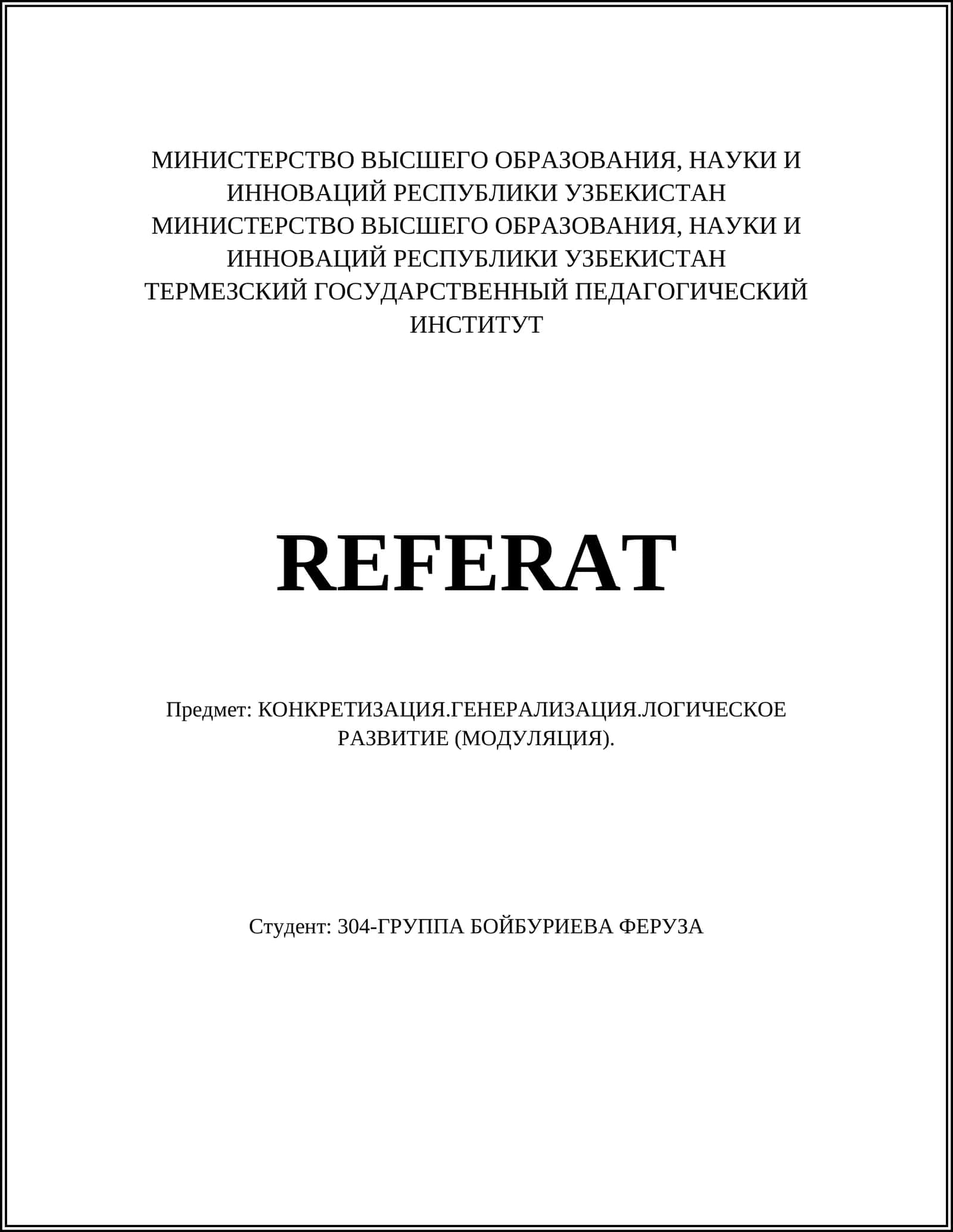 КОНКРЕТИЗАЦИЯ.ГЕНЕРАЛИЗАЦИЯ.ЛОГИЧЕСКОЕ РАЗВИТИЕ (МОДУЛЯЦИЯ)
