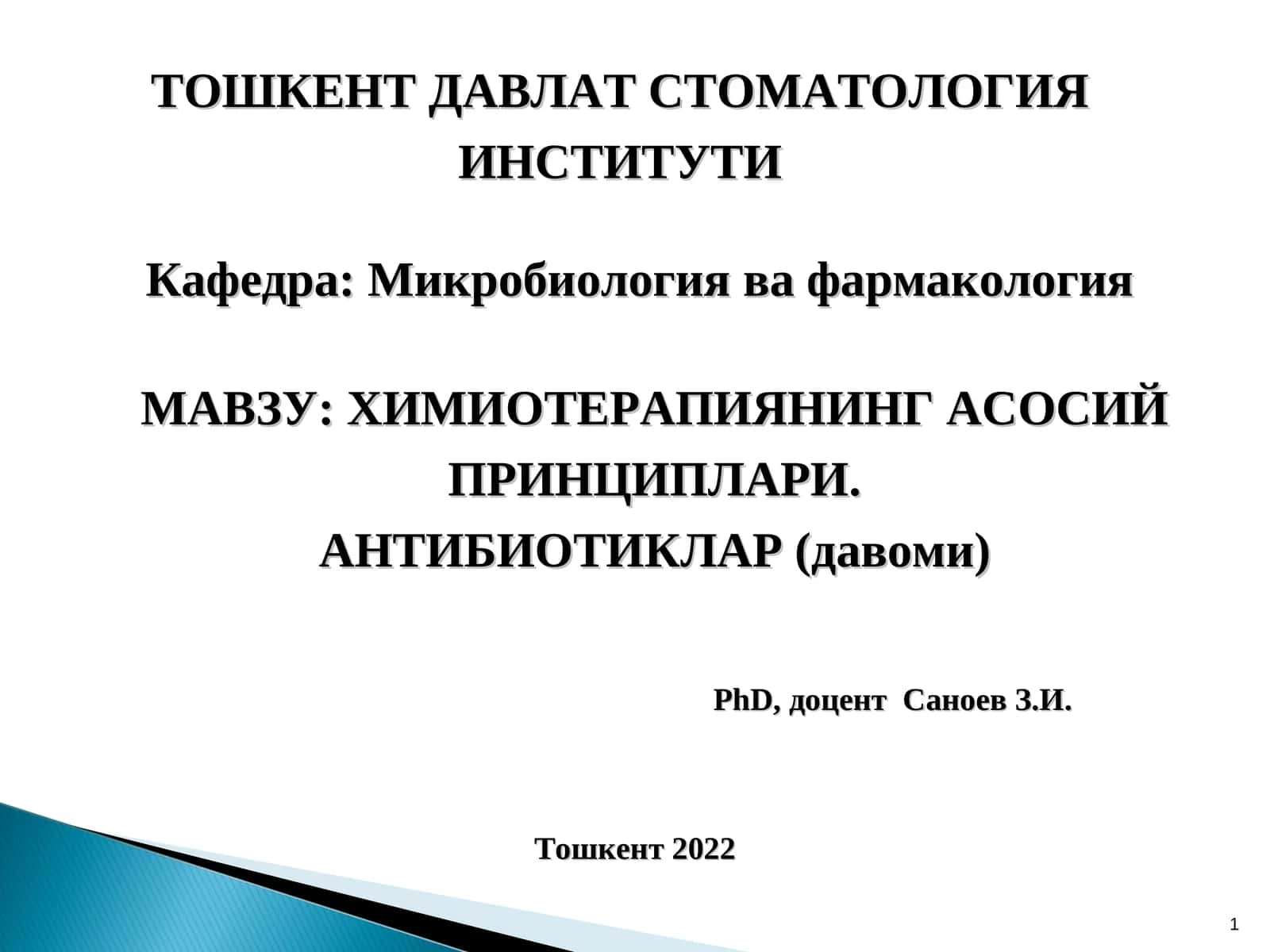 ХИМИОТЕРАПИЯНИНГ АСОСИЙ ПРИНЦИПЛАРИ. АНТИБИОТИКЛАР (давоми)
