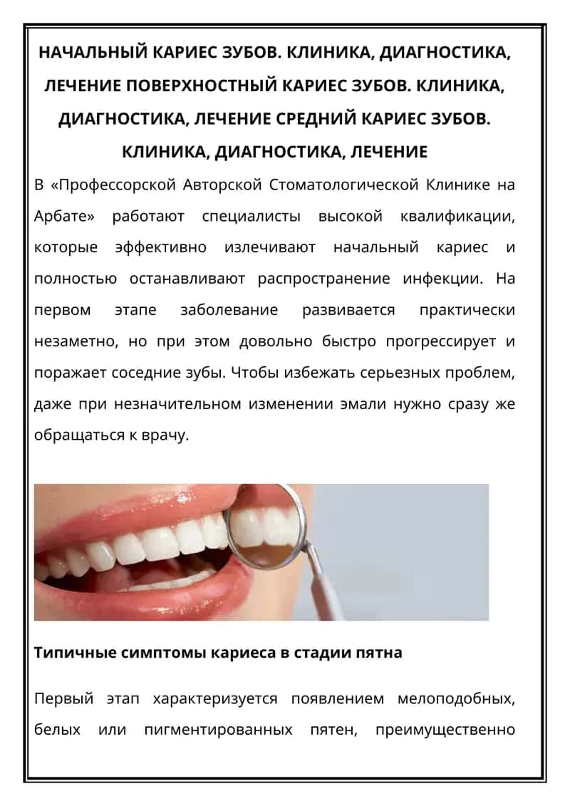 НАЧАЛЬНЫЙ КАРИЕС ЗУБОВ