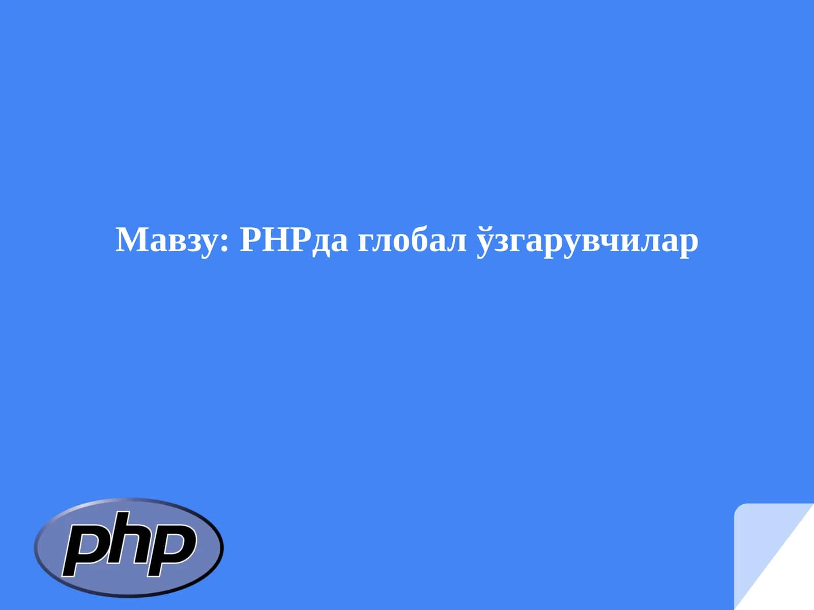 PHPда глобал ўзгарувчилар