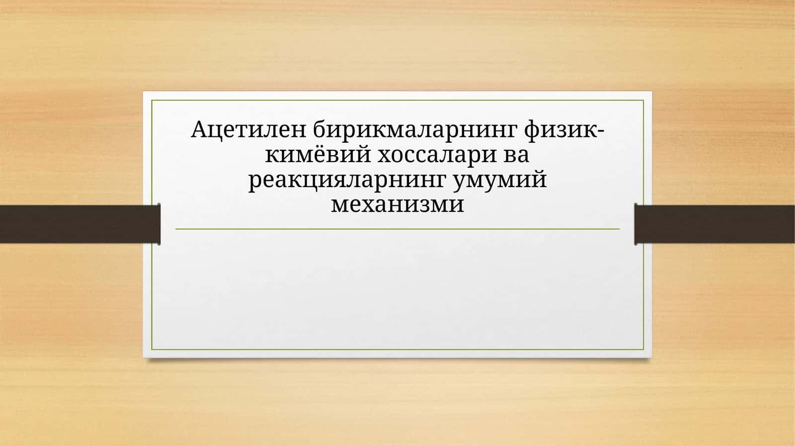 Ацетилен бирикмаларининг физик-кимёвий хоссалари