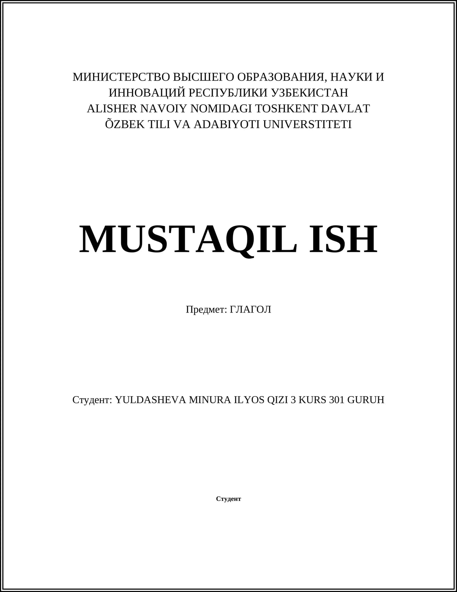ГЛАГОЛ