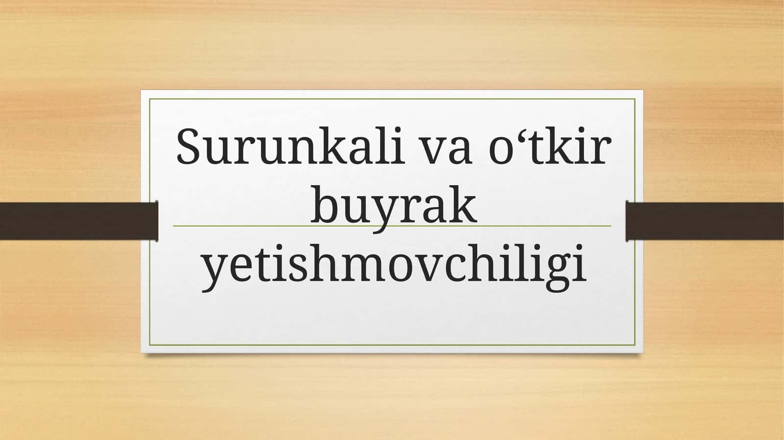 Surunkali va o‘tkir buyrak yetishmovchiligi