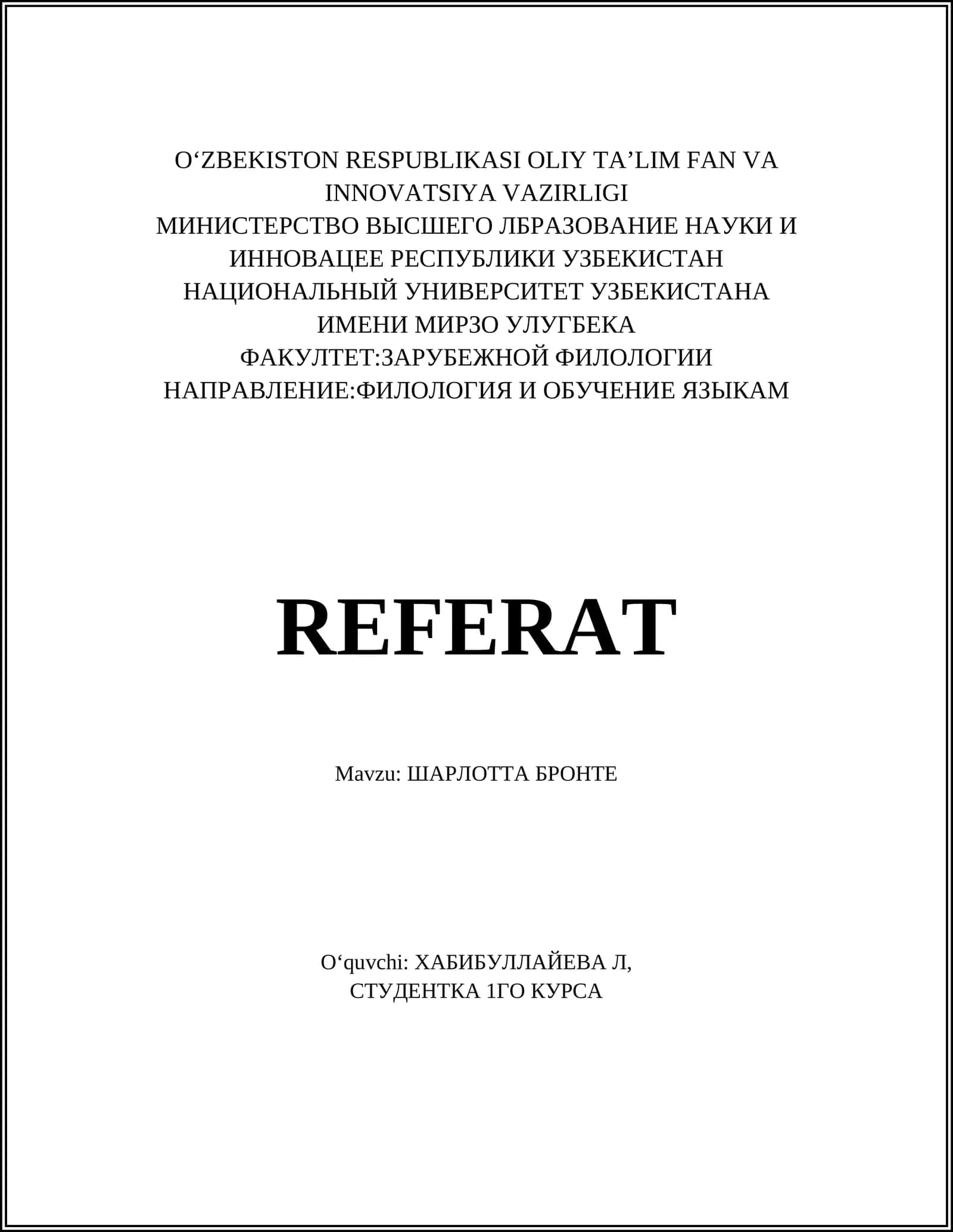ШАРЛОТТА БРОНТЕ