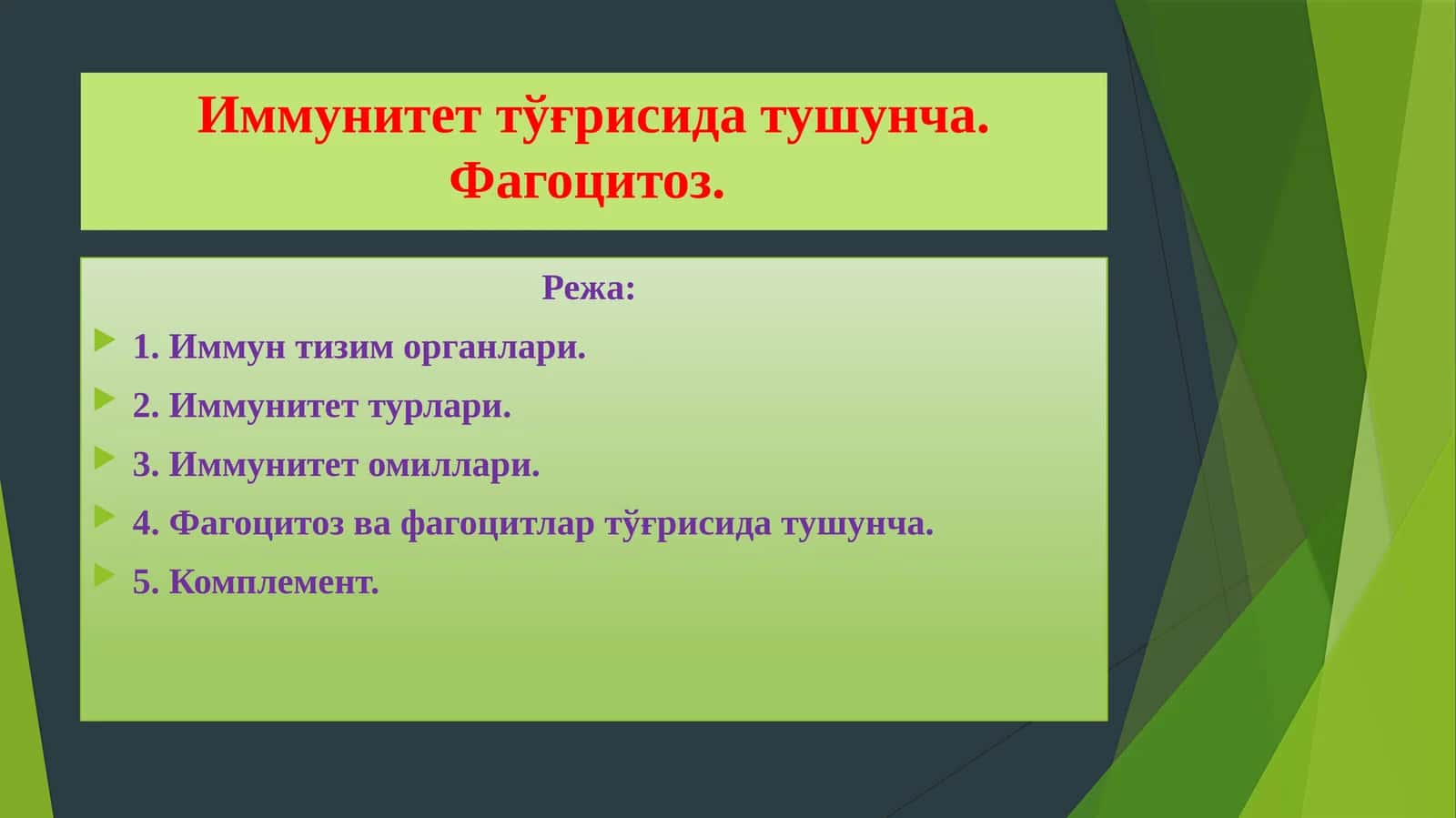 Иммунитеттўғрисидатушунча. Фагоцитоз
