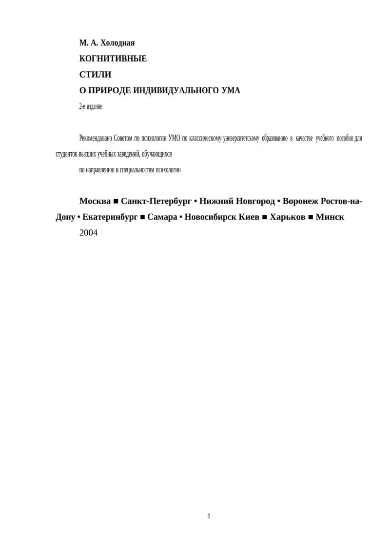 Когнитивные стили