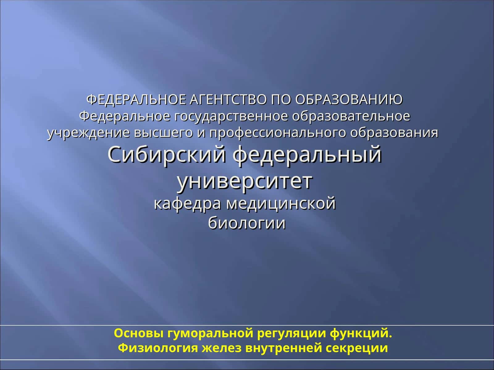 Основы гуморальной регуляции функций