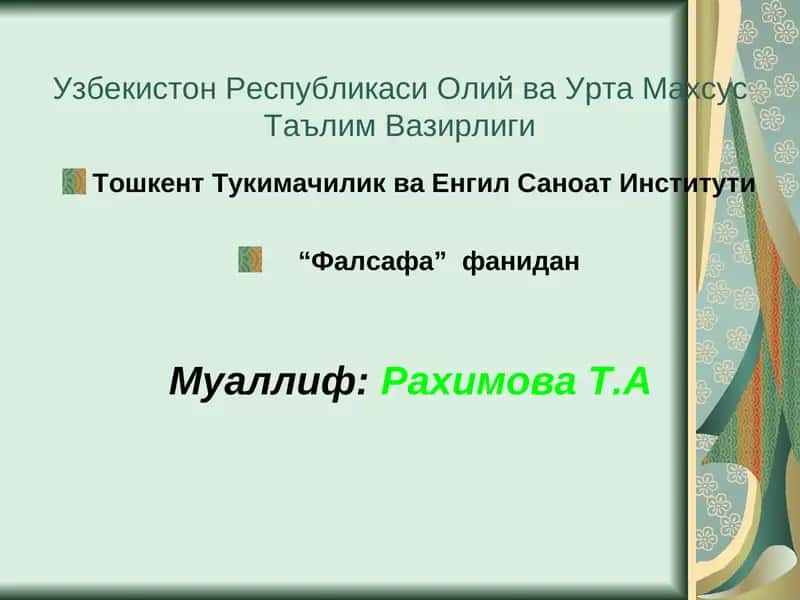 Борлик фалсафаси