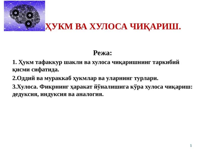 Ҳукмвахулоса чиқариш