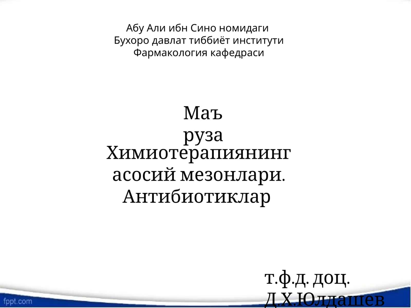 Химиотерапиянинг асосий мезонлари