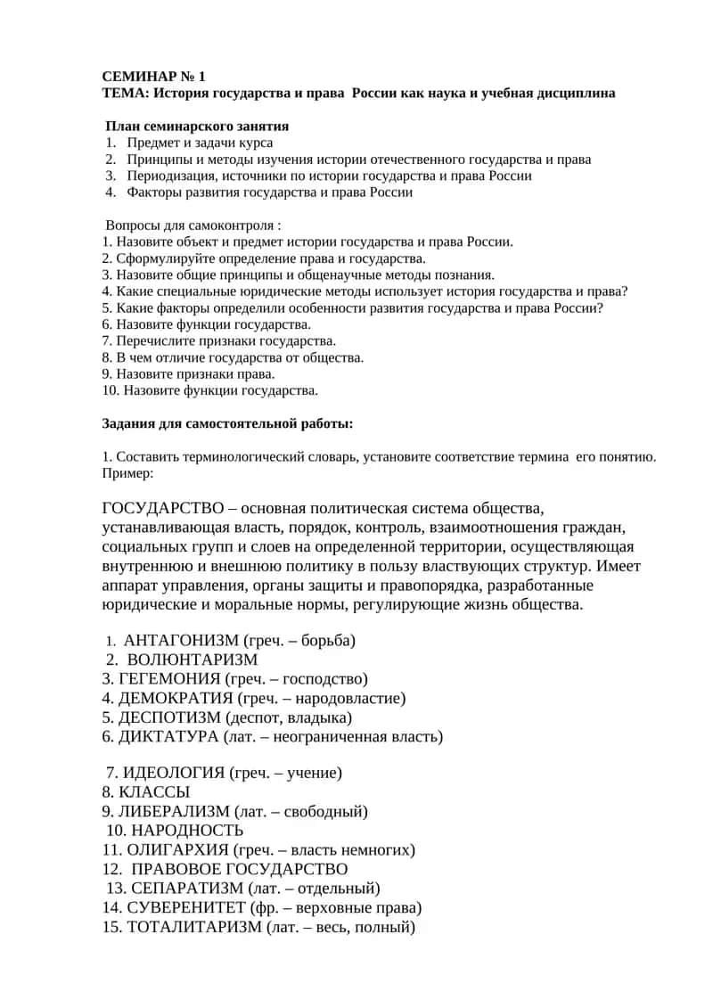 ТЕМА: История государства и права России как наука и учебная дисциплина