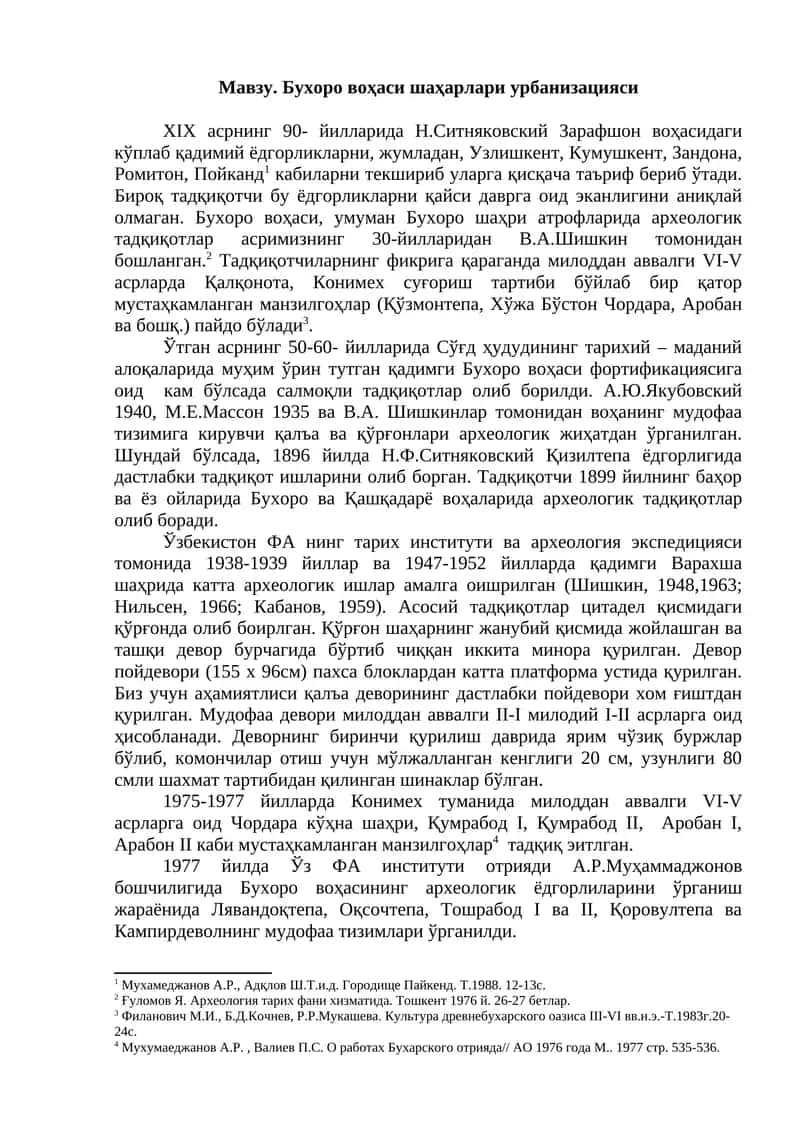 Бухоро воҳаси шаҳарлари урбанизацияси