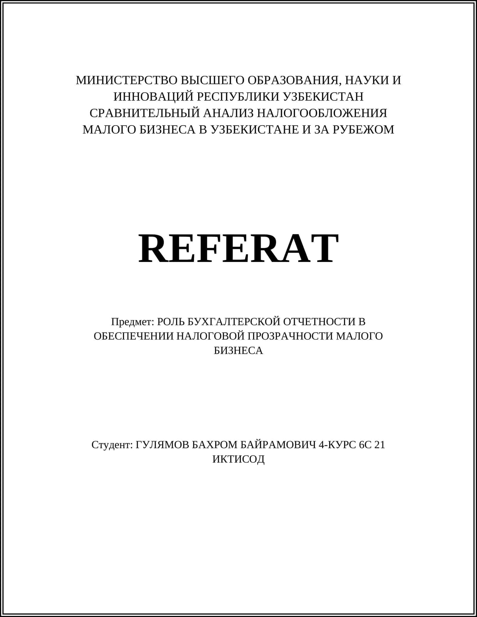 РОЛЬ БУХГАЛТЕРСКОЙ ОТЧЕТНОСТИ В ОБЕСПЕЧЕНИИ НАЛОГОВОЙ ПРОЗРАЧНОСТИ МАЛОГО БИЗНЕСА