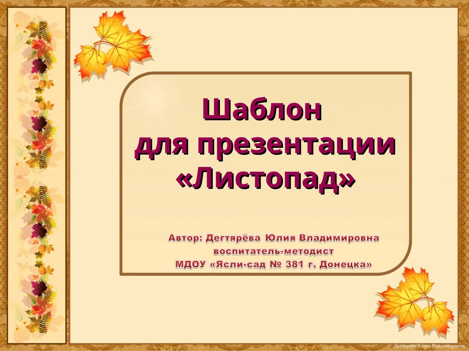 Шаблондля презентации