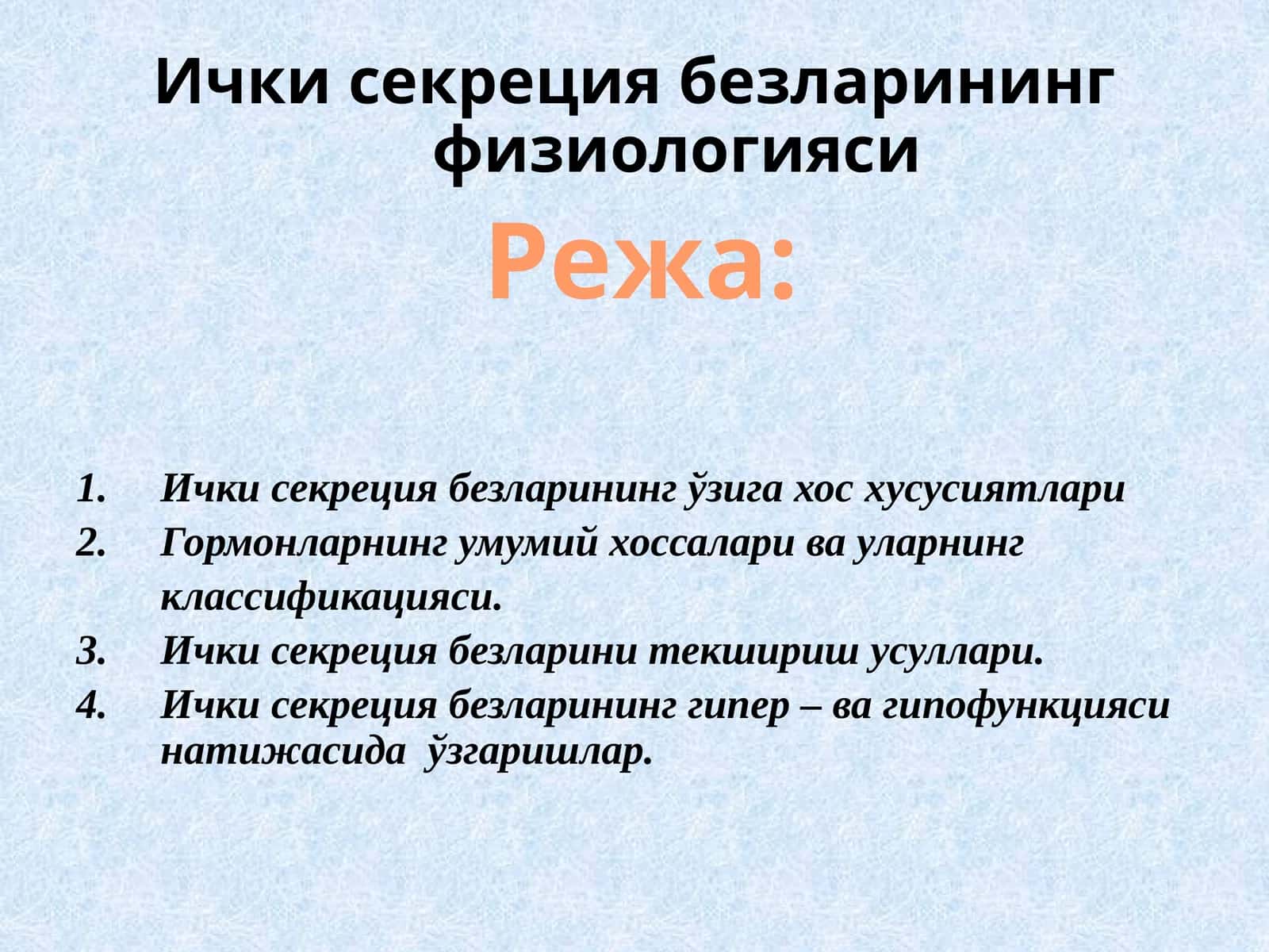 Ички секреция безларининг физиологияси